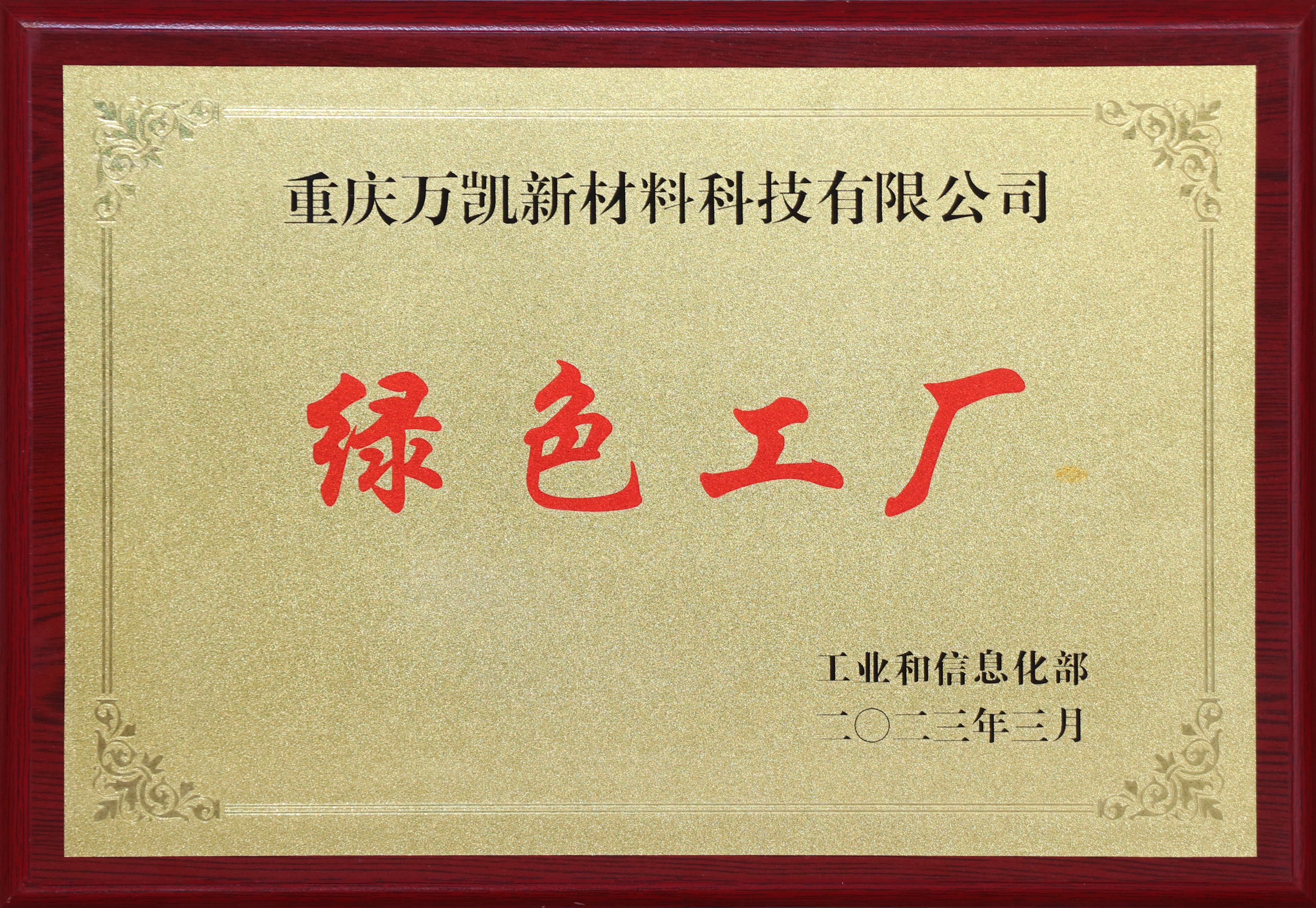 4.國家級綠色工廠